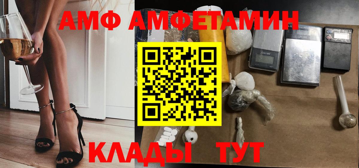 Черемхово  Amphetamine Розовый  Вход с VPN 
