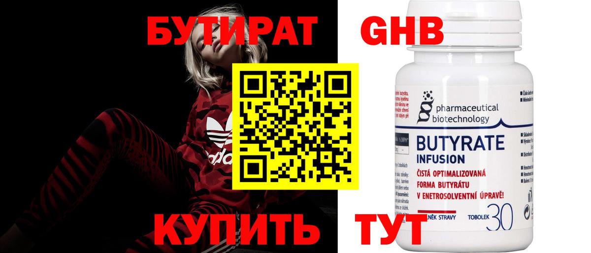 Черемхово  Бутират бутандиол  Вход с VPN 