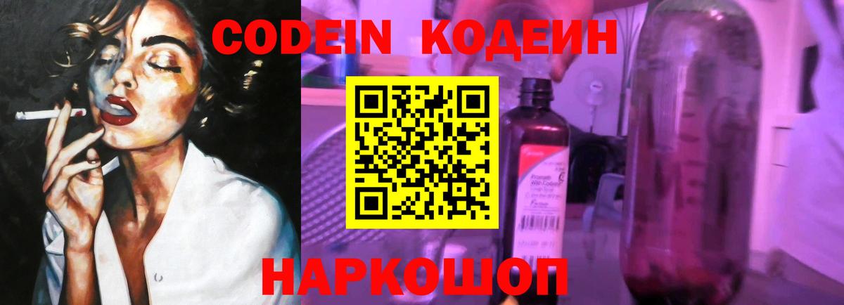 Кодеиновый сироп Lean напиток Lean (лин)  Вход с VPN  Кодеиновый сироп Lean напиток Lean (лин)  Черемхово 