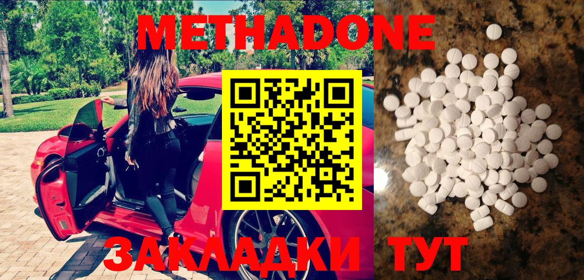 Метадон methadone Черемхово