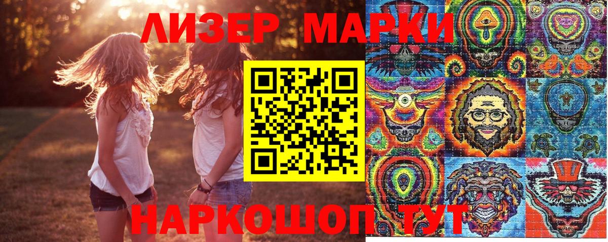 Марки 25I-NBOMe 1500мкг Черемхово