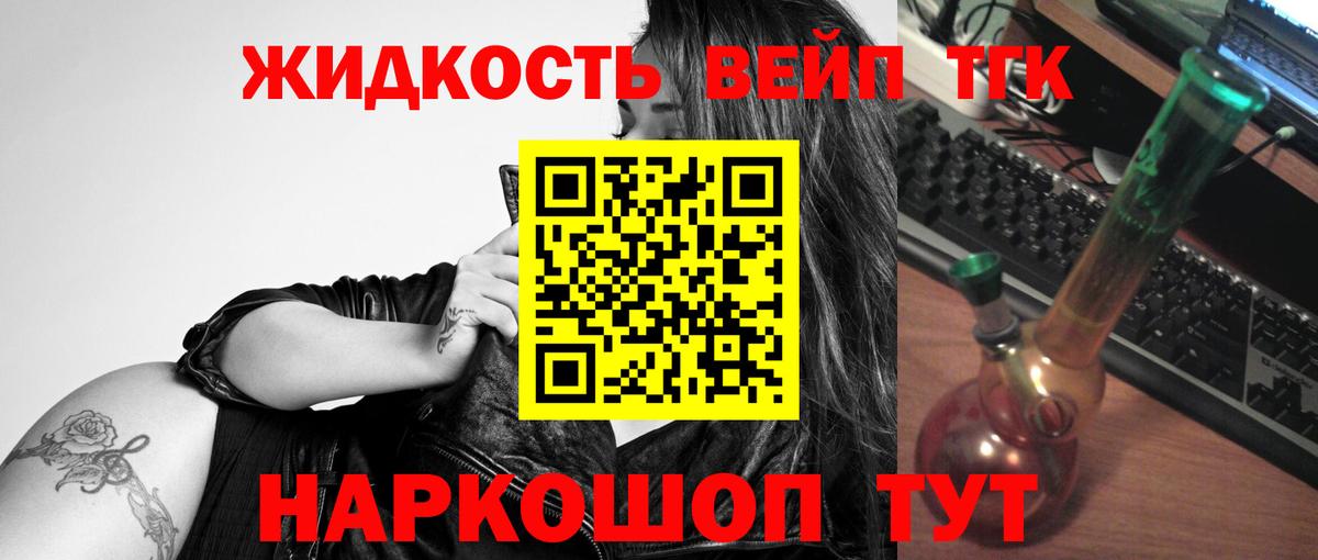 ТГК жижа Черемхово